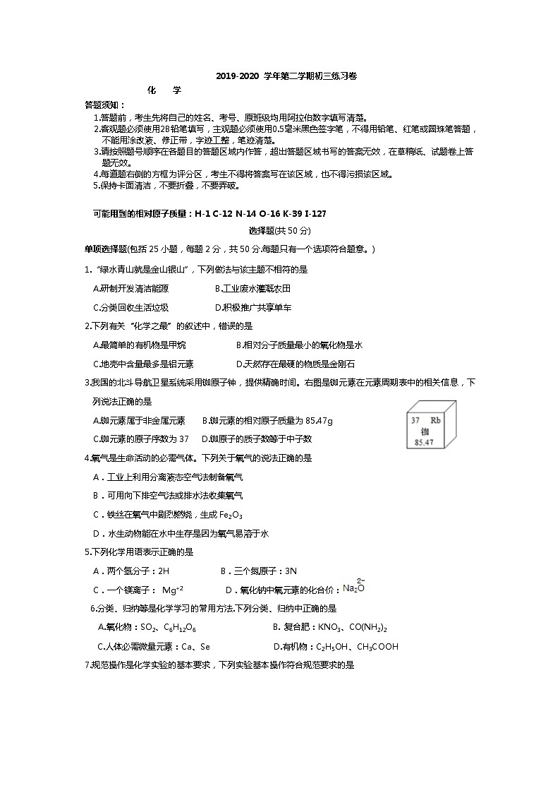 苏州工业园区星海中学2020年4月初三化学模拟试卷(无答案)第1页