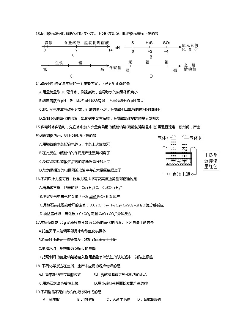 苏州工业园区星海中学2020年4月初三化学模拟试卷(无答案)第3页