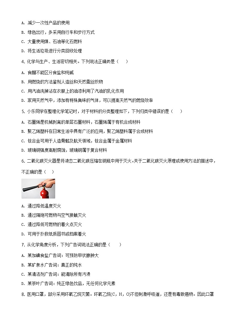 精品解析：2020年6月山东省东营市东营区中考模拟化学试题（解析版+原卷板）02