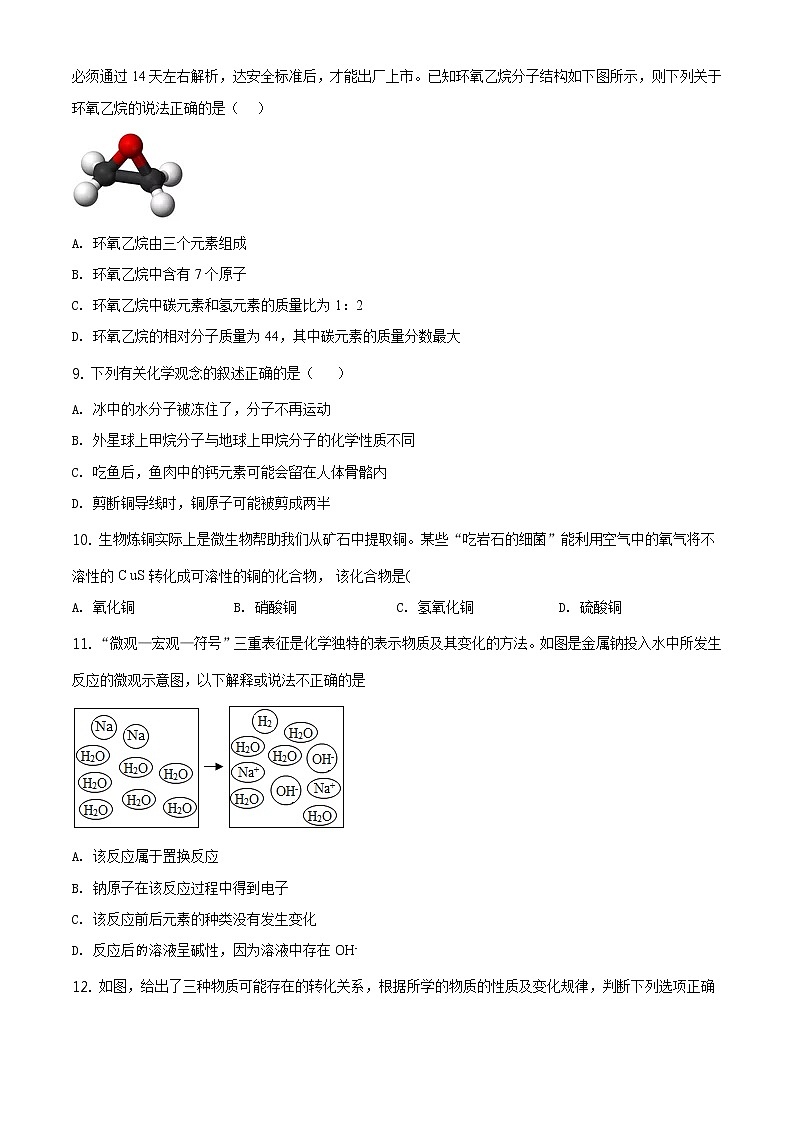 精品解析：2020年6月山东省东营市东营区中考模拟化学试题（解析版+原卷板）03