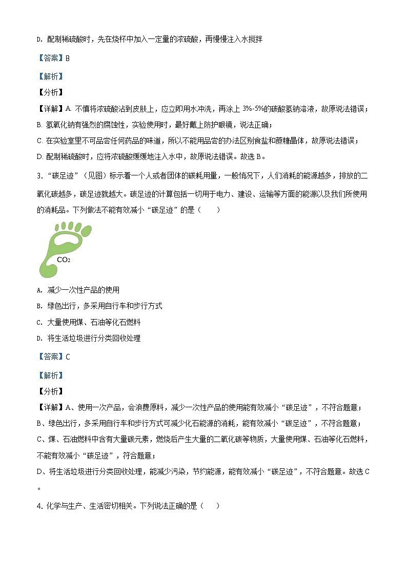 精品解析：2020年6月山东省东营市东营区中考模拟化学试题（解析版+原卷板）02