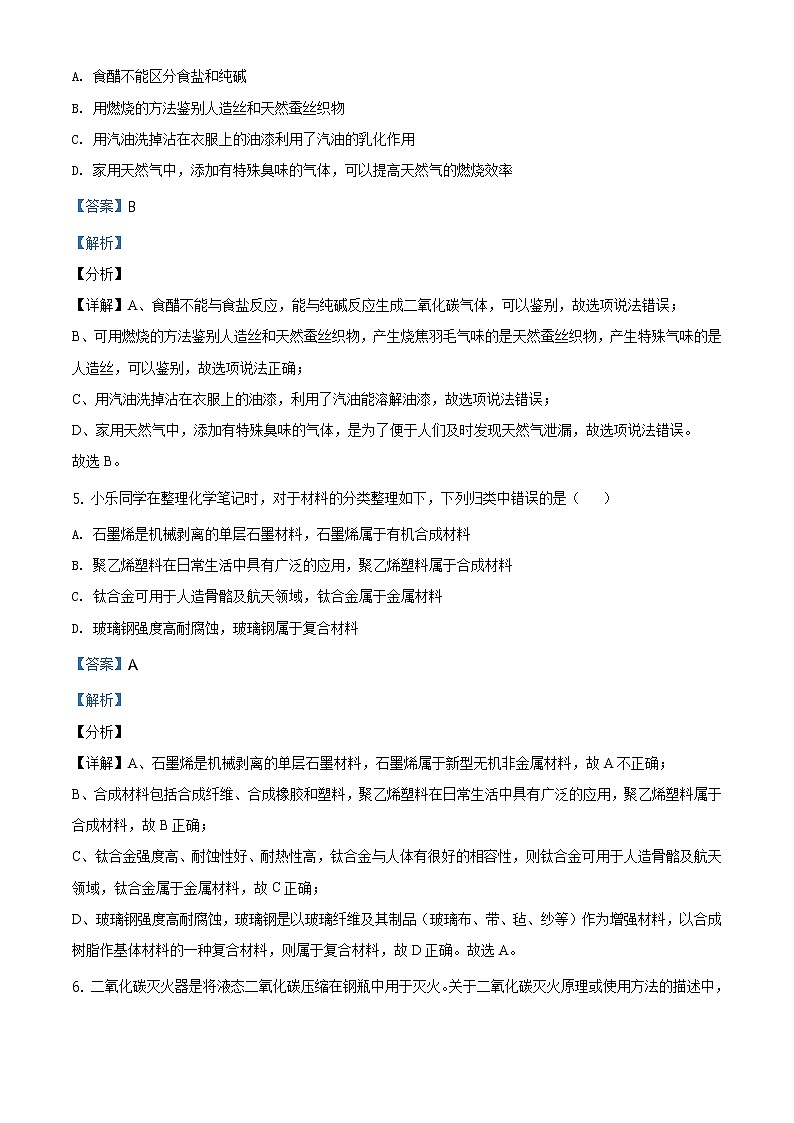 精品解析：2020年6月山东省东营市东营区中考模拟化学试题（解析版+原卷板）03