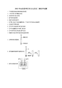 精品解析：2021年山东省枣庄市台儿庄区二调化学试题（解析版+原卷板）