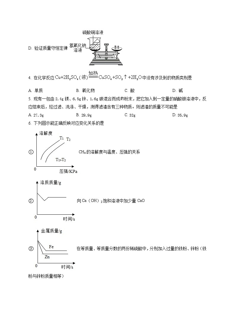 精品解析：2021年山东省枣庄市台儿庄区二调化学试题（解析版+原卷板）02