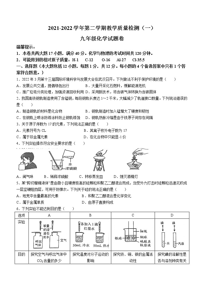 安徽省合肥市包河区2021-2022学年九年级下学期教学质量检测化学试题(word版无答案)第1页