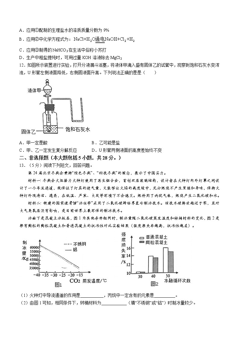 安徽省合肥市包河区2021-2022学年九年级下学期教学质量检测化学试题(word版无答案)第3页