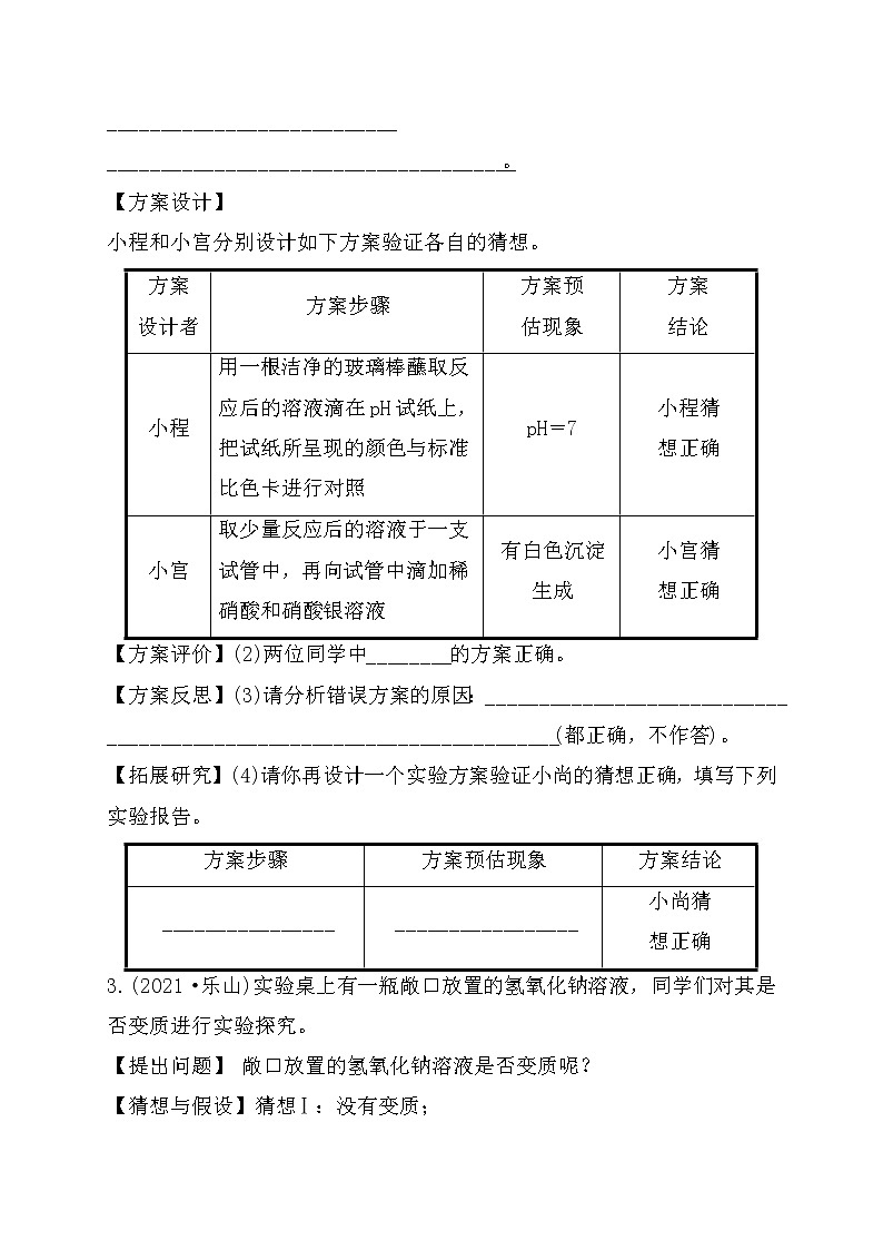 2022年河北省中考化学专题复习练习-实验探究题第2页