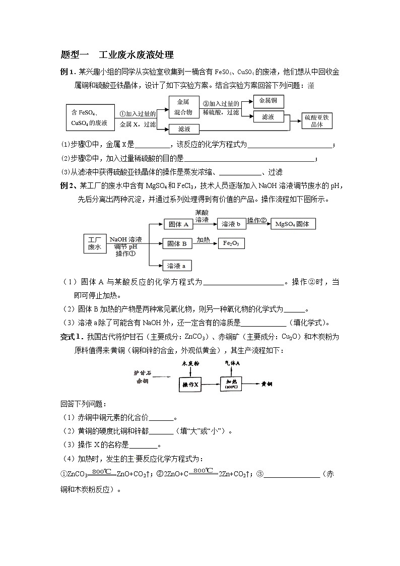 2022年中考专题工业流程题专练第2页