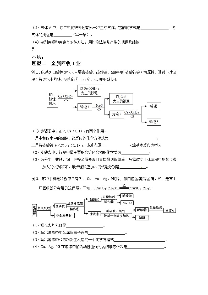 2022年中考专题工业流程题专练第3页