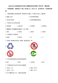 精品解析：2020年江苏省扬州市邗江区梅苑双语学校中考二模化学试题（解析版+原卷板）