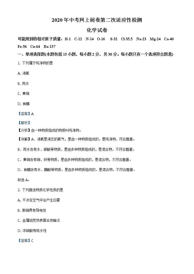 精品解析：2020年江苏省镇江市句容市、丹徒区中考二模化学试题（解析版+原卷板）01