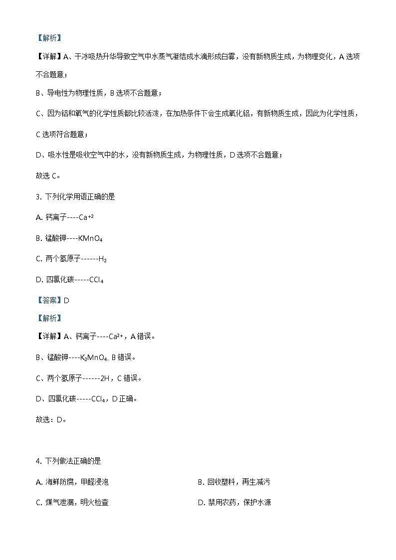 精品解析：2020年江苏省镇江市句容市、丹徒区中考二模化学试题（解析版+原卷板）02