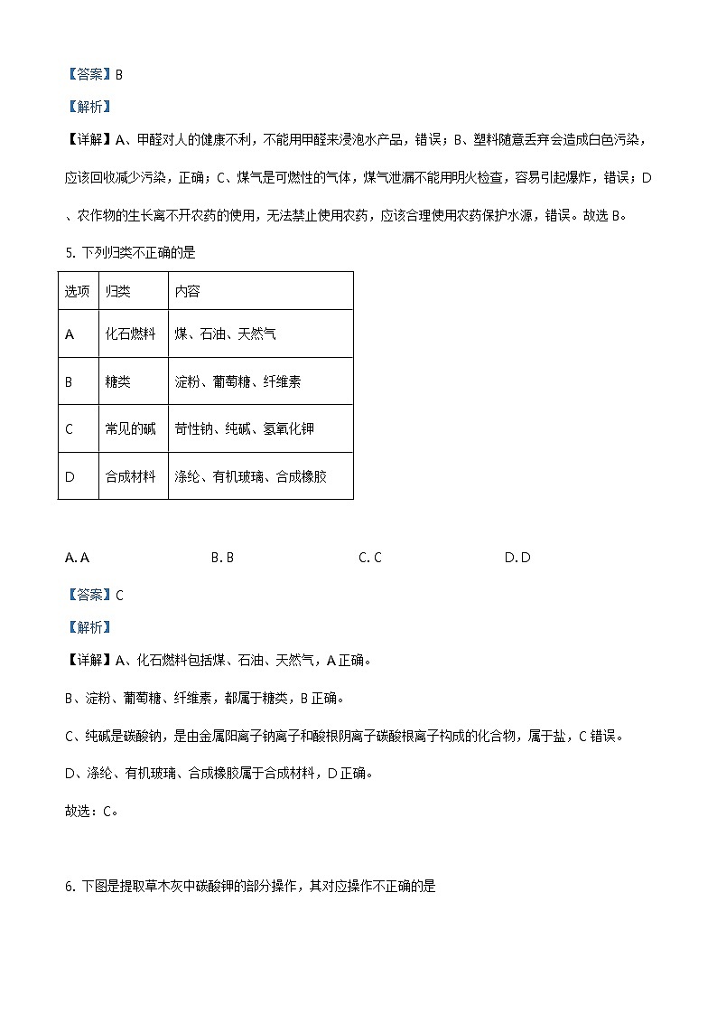 精品解析：2020年江苏省镇江市句容市、丹徒区中考二模化学试题（解析版+原卷板）03