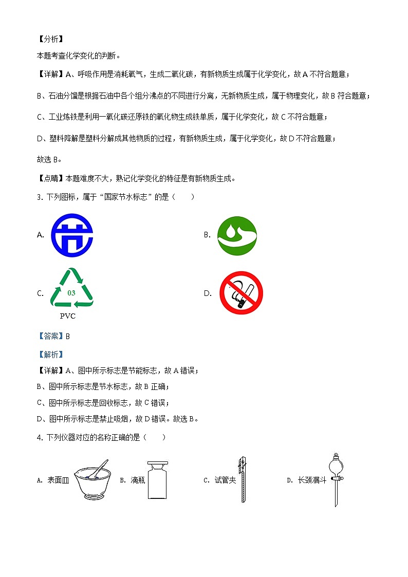 精品解析：2020年江苏省常州市天宁区外国语学校中考二模化学试题（解析版）第2页