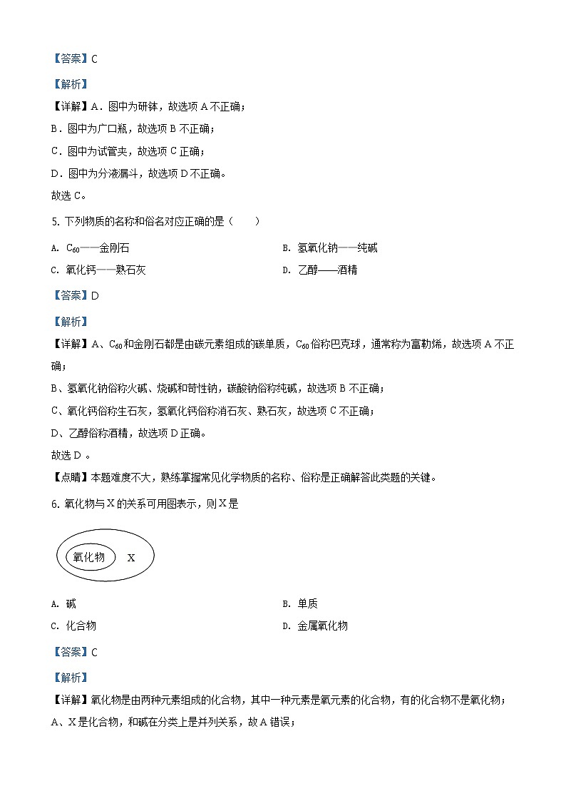 精品解析：2020年江苏省常州市天宁区外国语学校中考二模化学试题（解析版）第3页