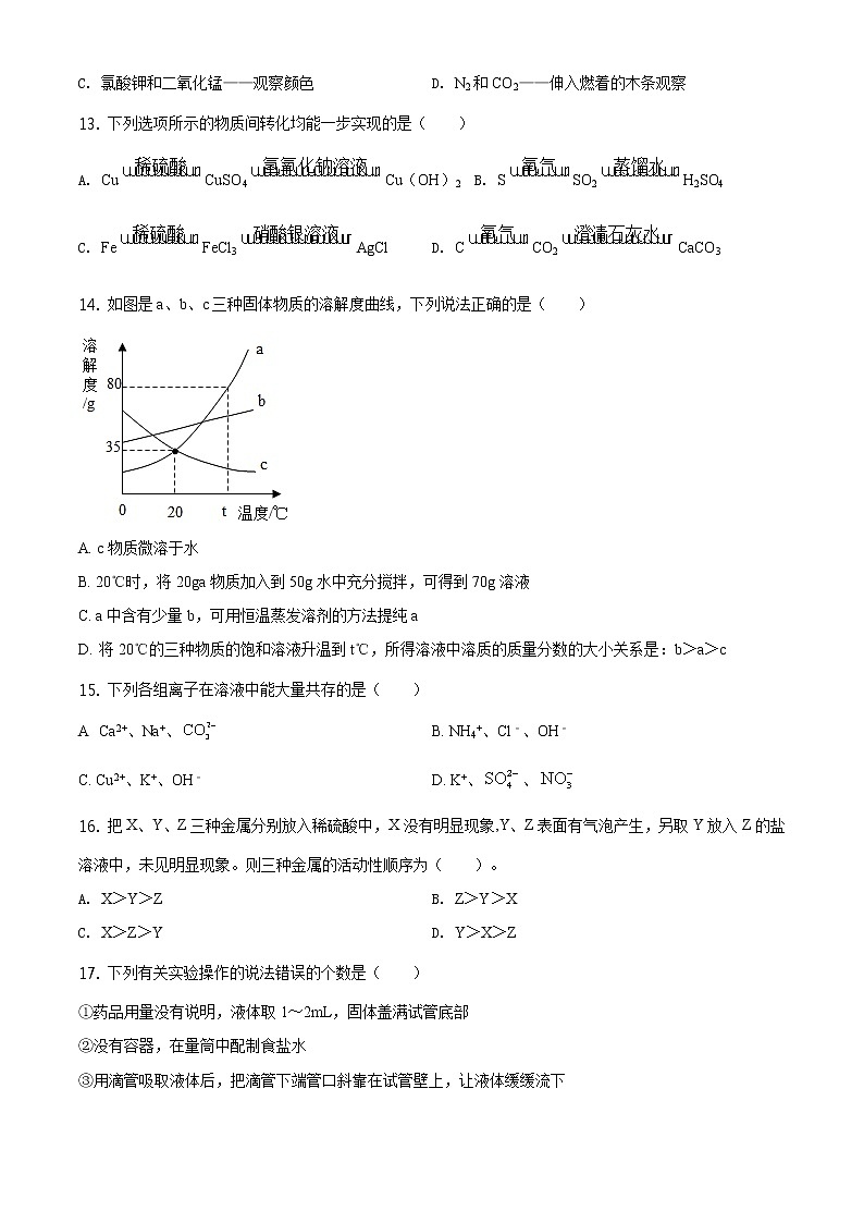 精品解析：2020年江苏省常州市天宁区外国语学校中考二模化学试题（原卷版）第3页