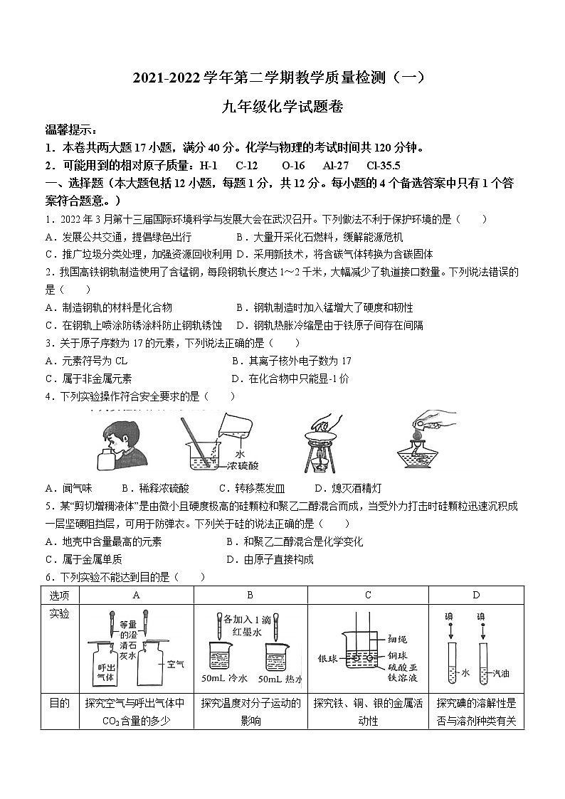 安徽省合肥市包河区2021-2022学年九年级下学期教学质量检测（一）化学试卷(word版含答案)第1页