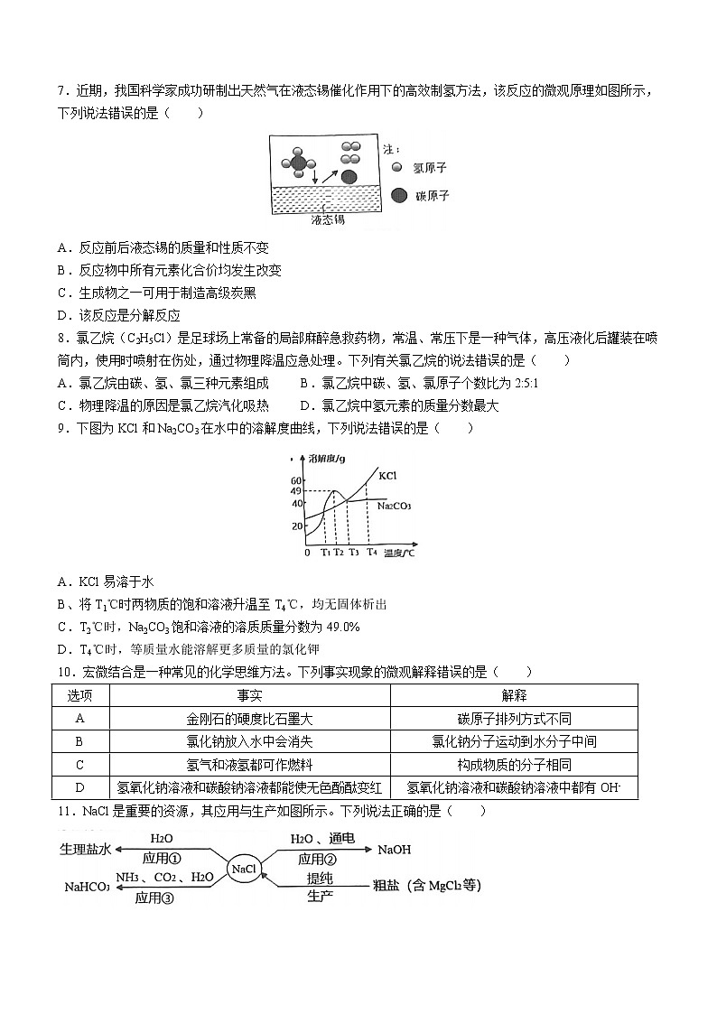 安徽省合肥市包河区2021-2022学年九年级下学期教学质量检测（一）化学试卷(word版含答案)第2页