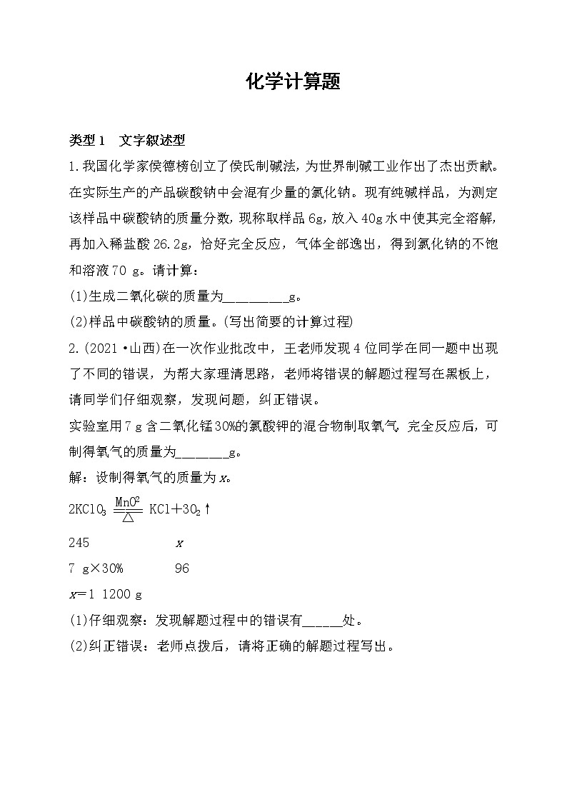 2022年河北省中考化学专题复习练习-化学计算题第1页