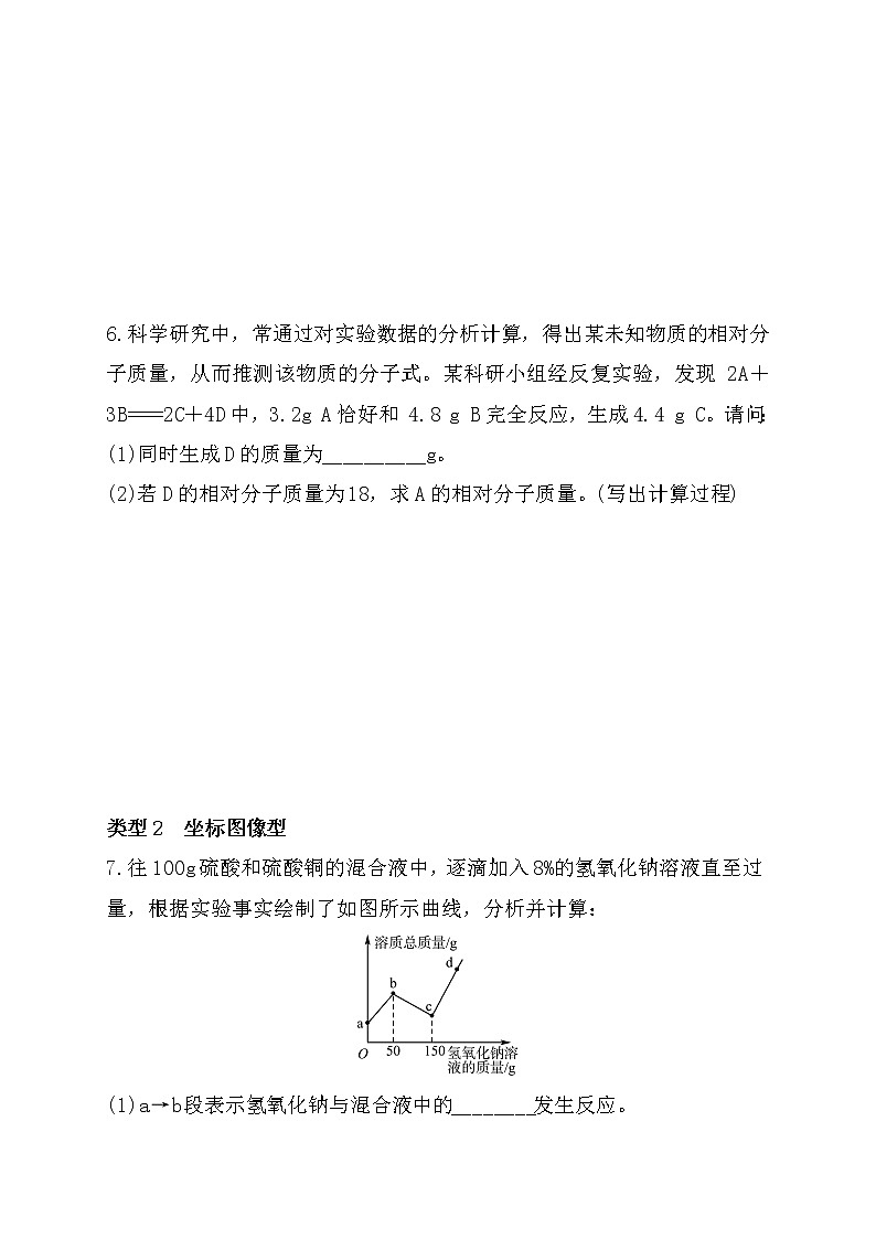 2022年河北省中考化学专题复习练习-化学计算题第3页