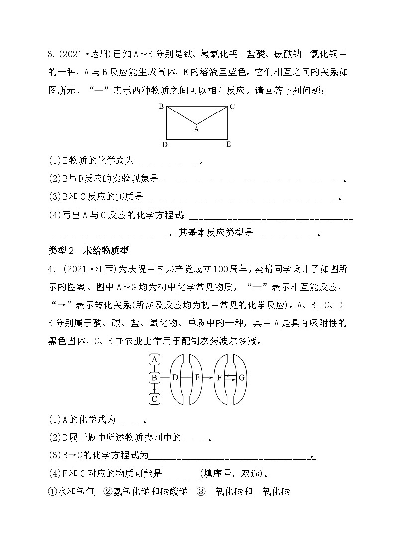2022年河北省中考化学专题复习练习-物质推断题第2页