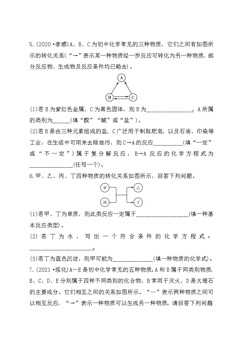 2022年河北省中考化学专题复习练习-物质推断题第3页
