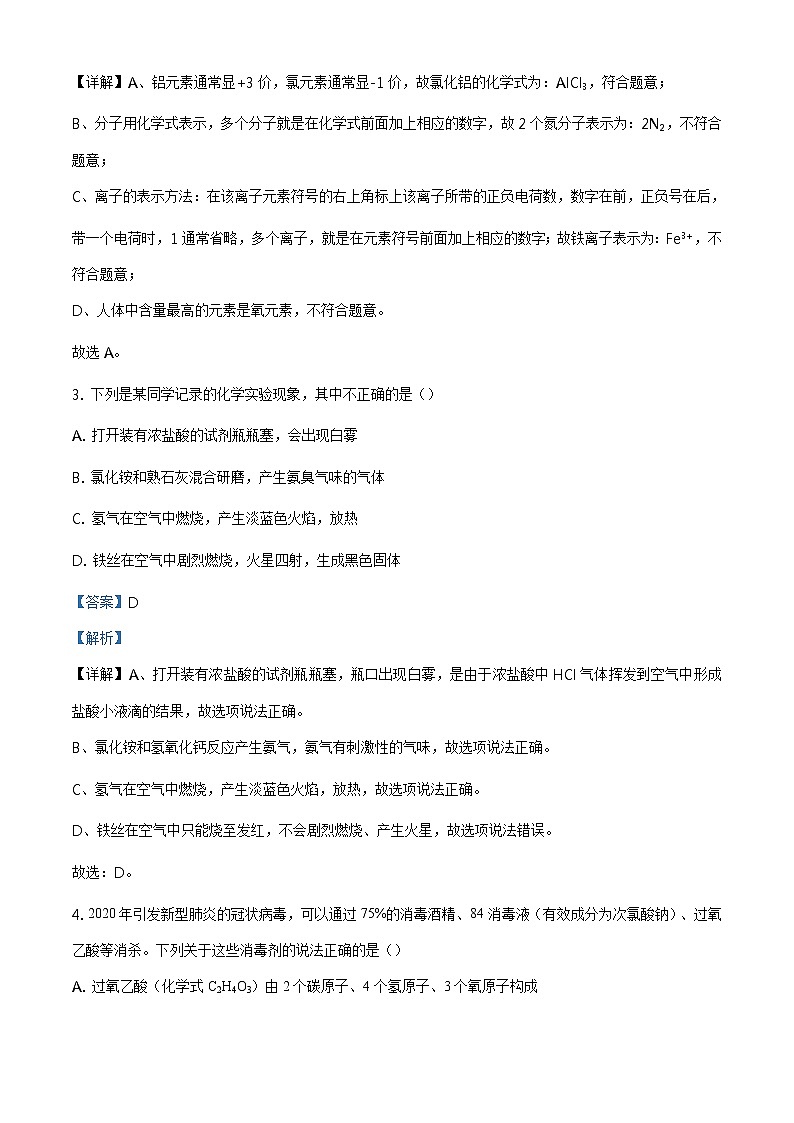 精品解析：2020年江苏省徐州市鼓楼区徐州市树人初级中学中考二模化学试题（解析版+原卷板）02