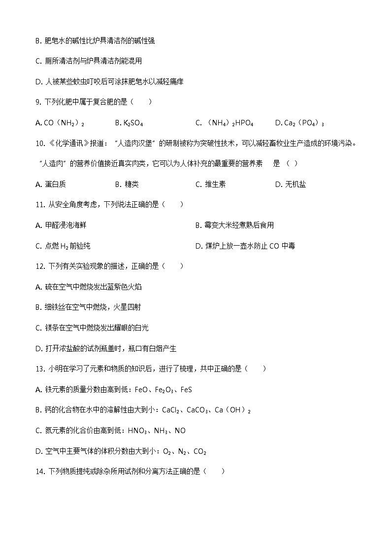 精品解析：2020年江苏省常州市天宁区常州二十四中中考二模化学试题（解析版+原卷板）03