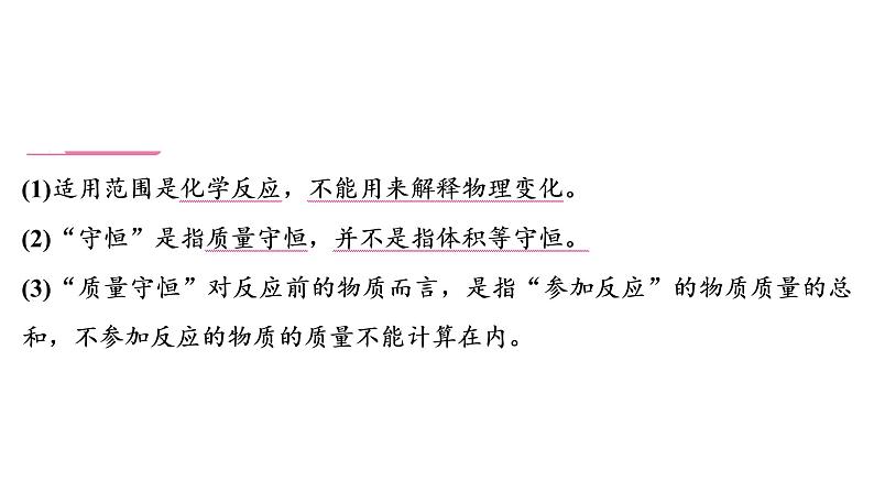 2022湖南省益阳市中考化学质量守恒定律化学方程式及化学反应类型  课件05