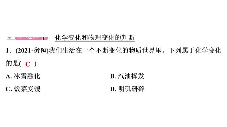 2022年湖南省衡阳市中考化学物质的变化和性质真题探究课件第2页