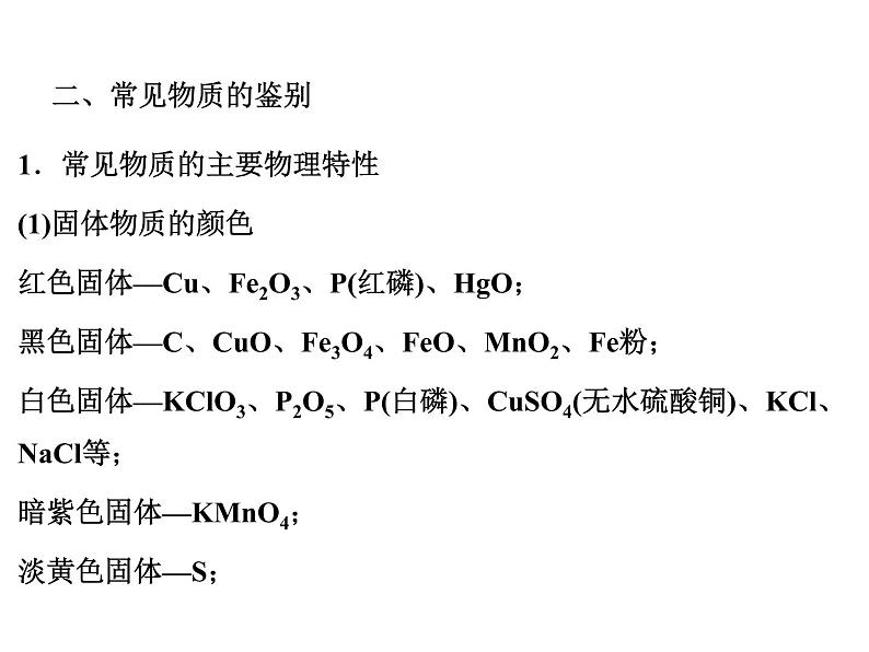 2022年中考化学考点过关----物质的检验与鉴别、除杂与分离课件PPT08