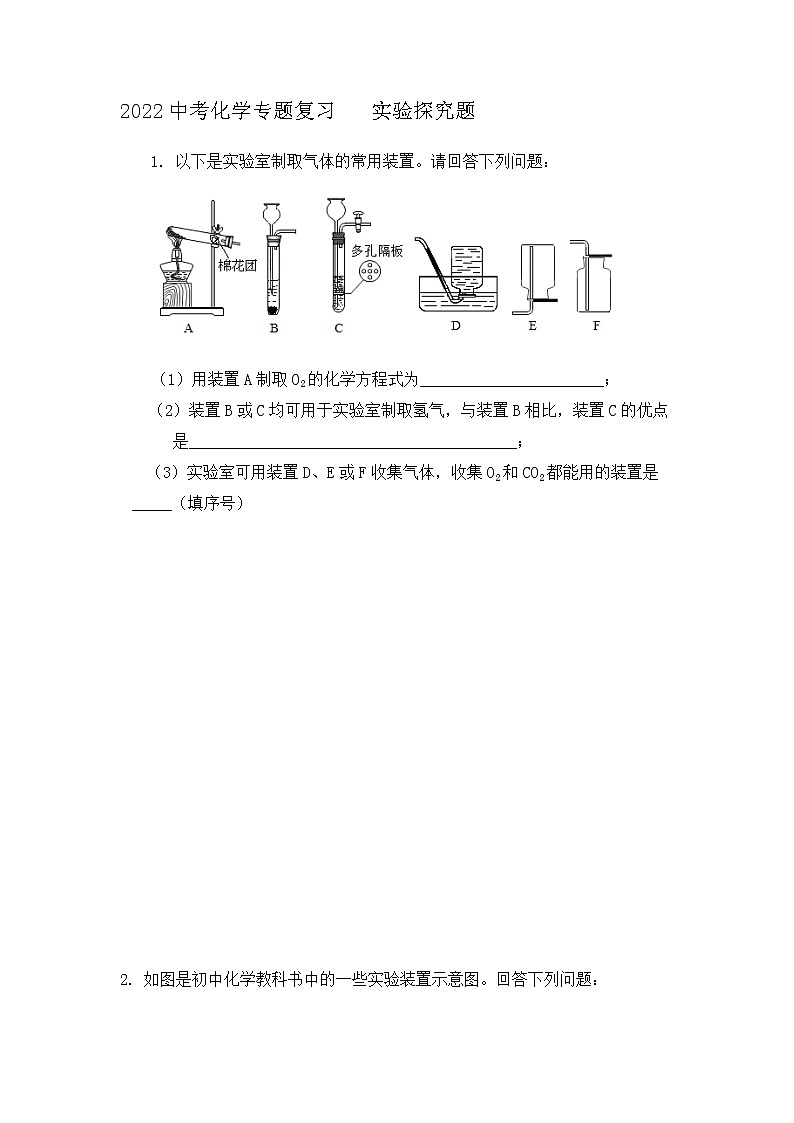 2022年中考化学专题复习---实验探究题01