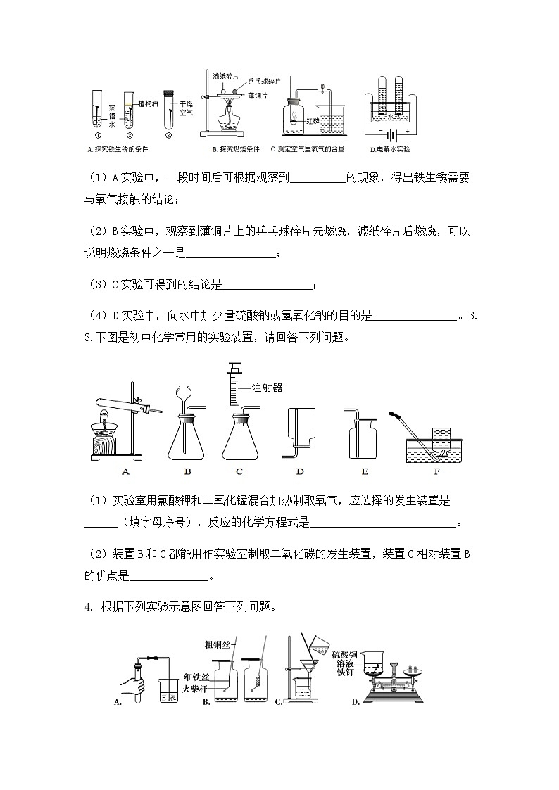 2022年中考化学专题复习---实验探究题02