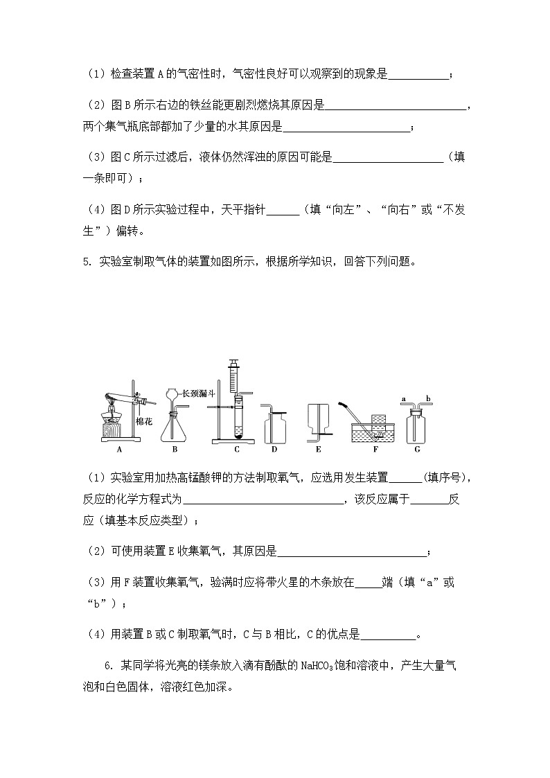 2022年中考化学专题复习---实验探究题03