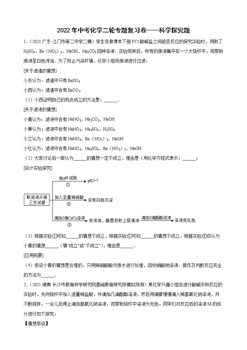 2022年中考化学二轮专题复习卷——科学探究题第1页