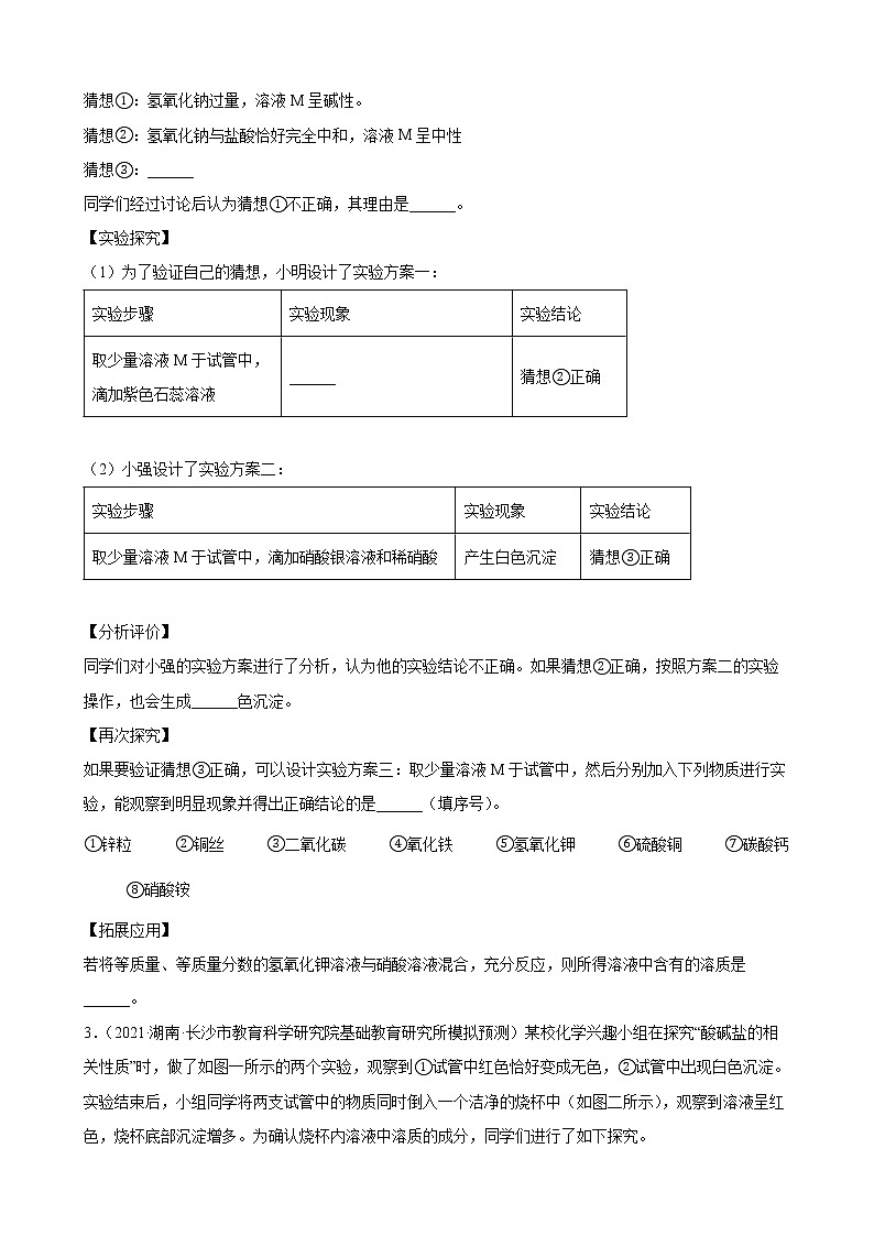 2022年中考化学二轮专题复习卷——科学探究题第2页
