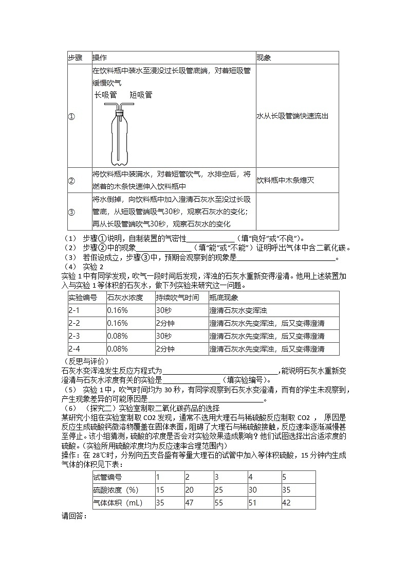 2022年中考化学专题复习气体制取反应原理的探究第2页