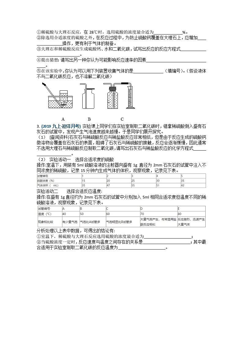 2022年中考化学专题复习气体制取反应原理的探究第3页