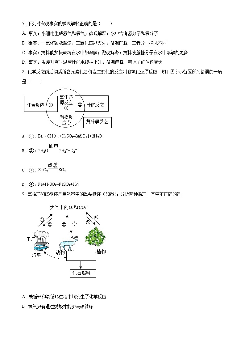 2022年湖南省娄底市中考一模化学试题02