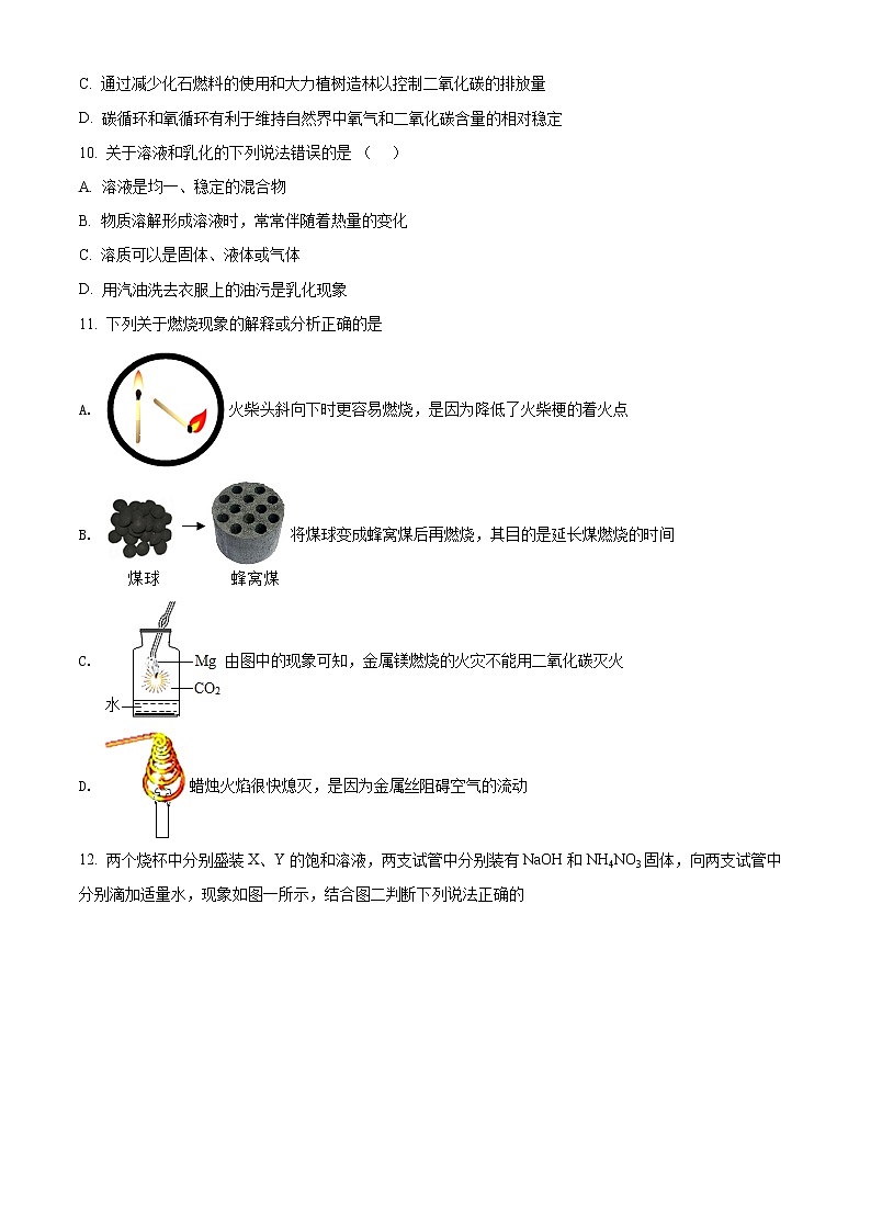 2022年湖南省娄底市中考一模化学试题03