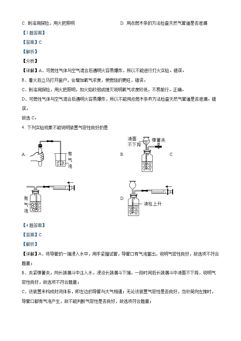 2022年湖南省娄底市中考一模化学试题02
