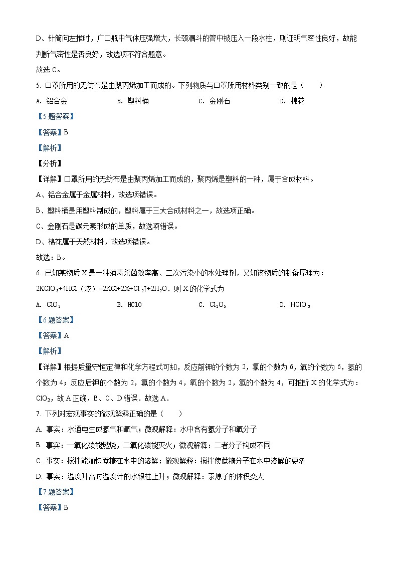 2022年湖南省娄底市中考一模化学试题03