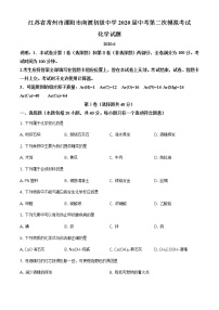 精品解析：2020年江苏省常州市溧阳市南渡初级中学中考二模化学试题（解析版+原卷板）