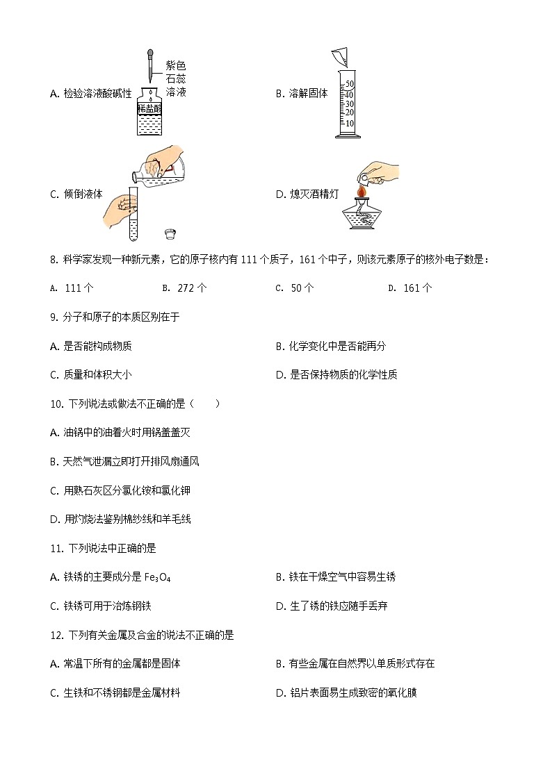 精品解析：2020年江苏省常州市部分学校中考二模化学试题（原卷版）第2页