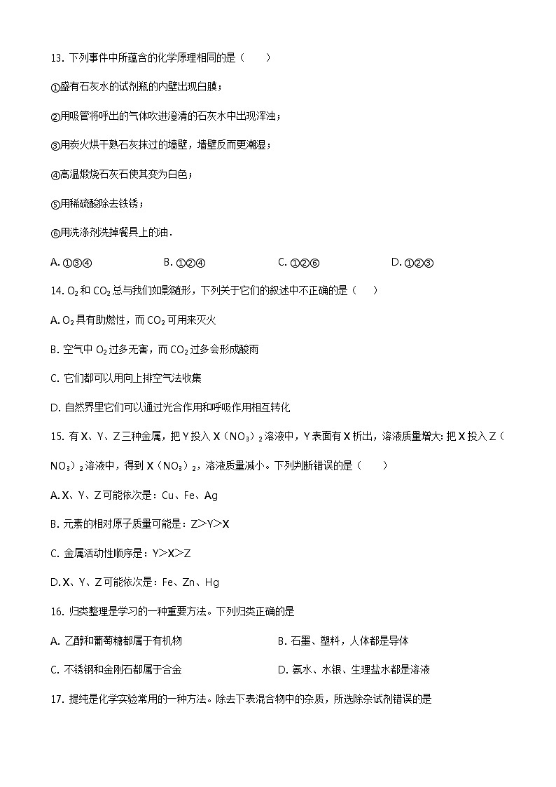 精品解析：2020年江苏省常州市部分学校中考二模化学试题（原卷版）第3页