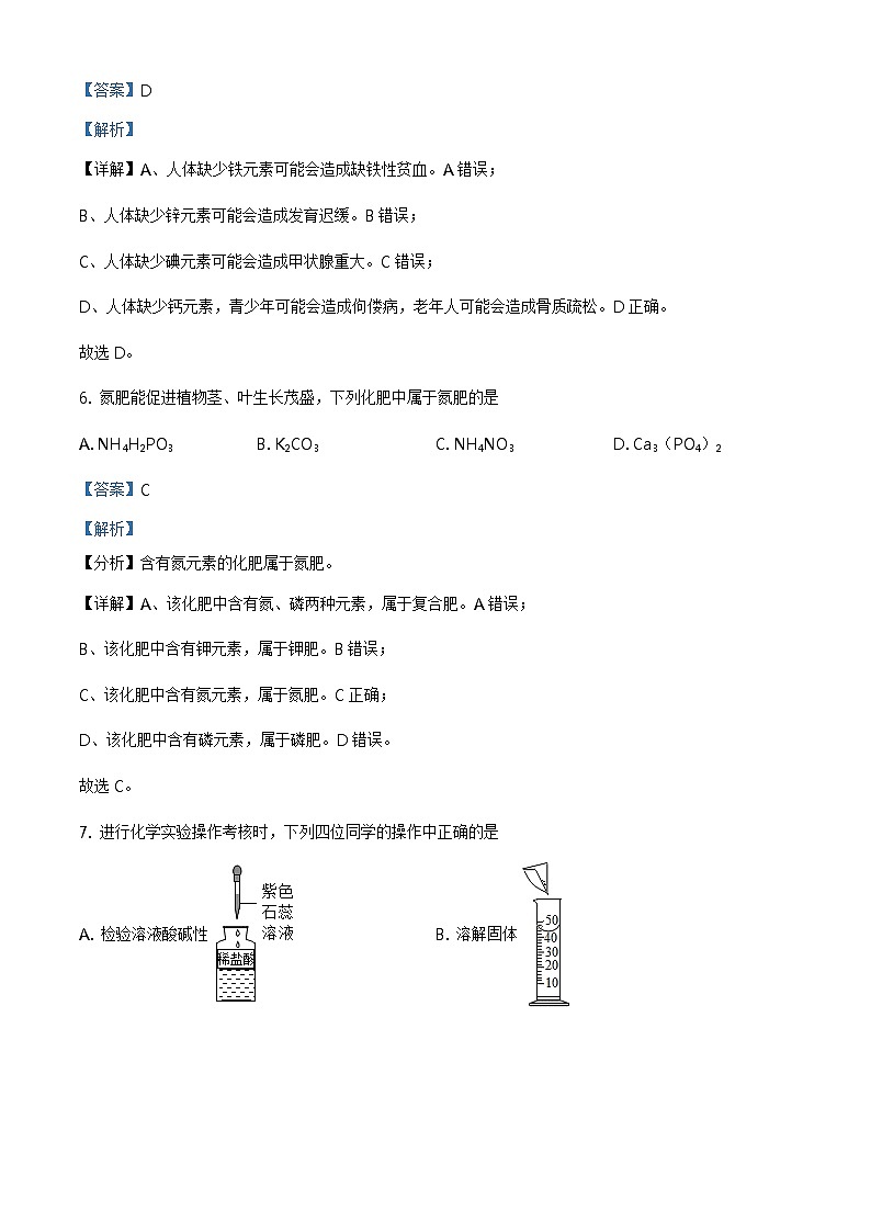 精品解析：2020年江苏省常州市部分学校中考二模化学试题（解析版）第3页