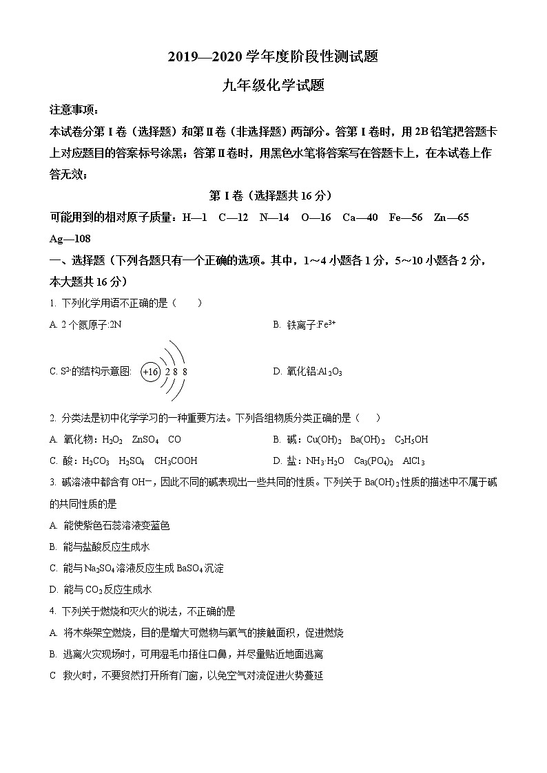 精品解析：2020年山东省济宁市汶上县中考二模化学试题（原卷版）第1页