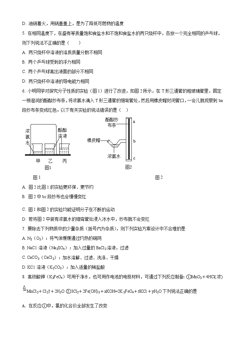 精品解析：2020年山东省济宁市汶上县中考二模化学试题（原卷版）第2页