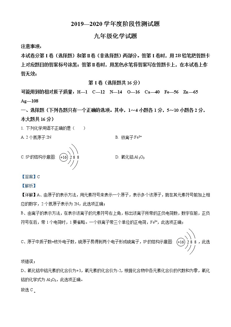 精品解析：2020年山东省济宁市汶上县中考二模化学试题（解析版）第1页