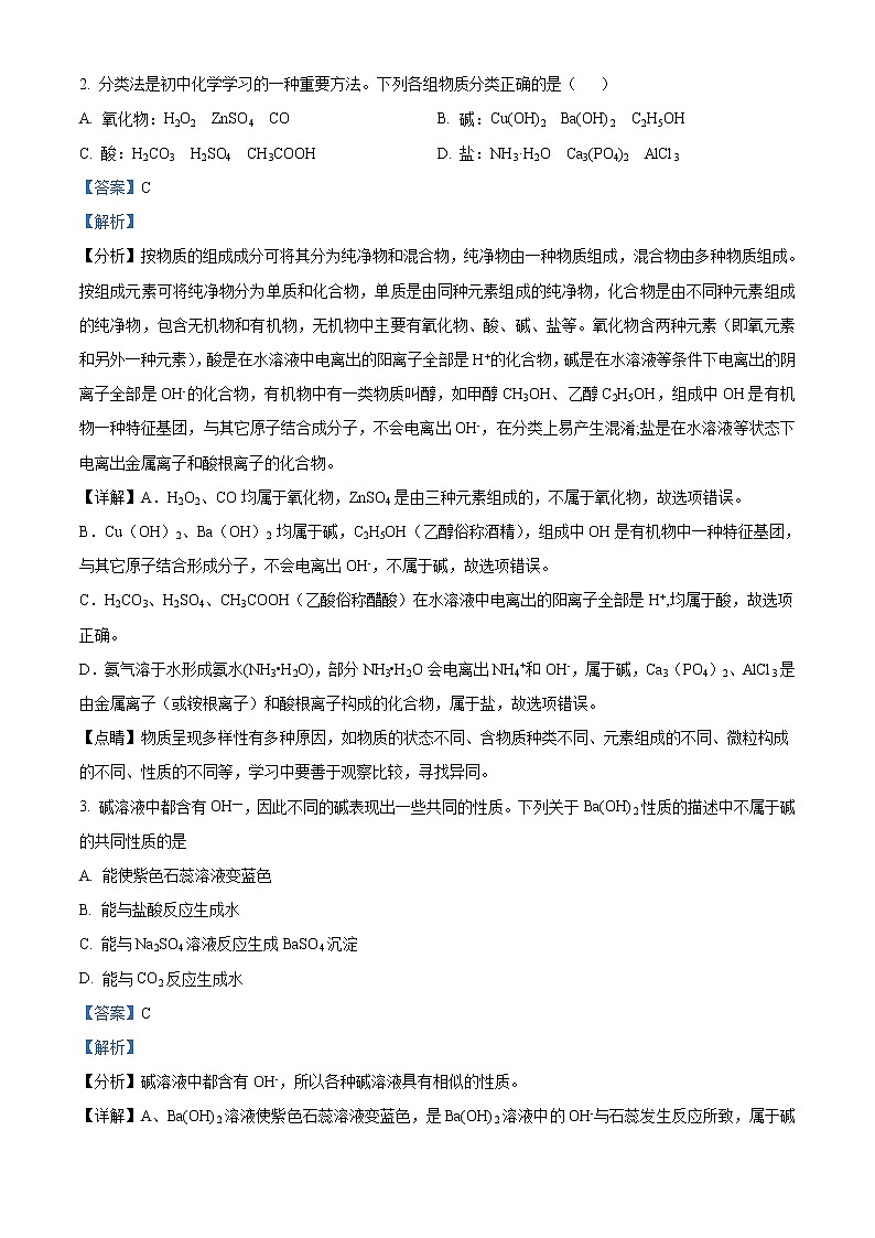精品解析：2020年山东省济宁市汶上县中考二模化学试题（解析版）第2页